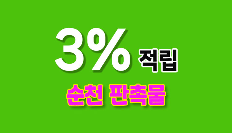 전남 순천시 판촉물