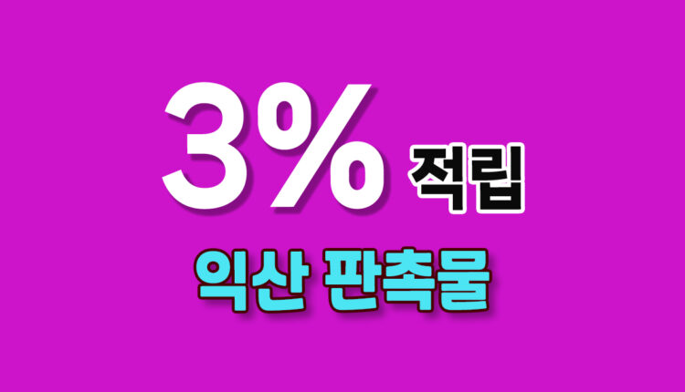 익산 판촉물 대문