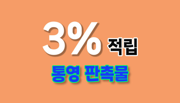 경남 통영시 판촉물